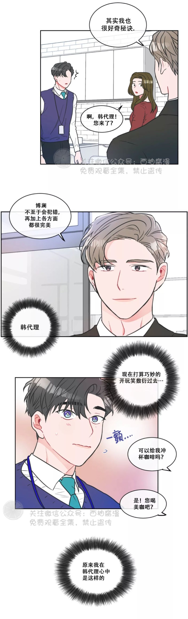 反对PT/Antipt/基情健身/拒绝私教漫画,第7话3图