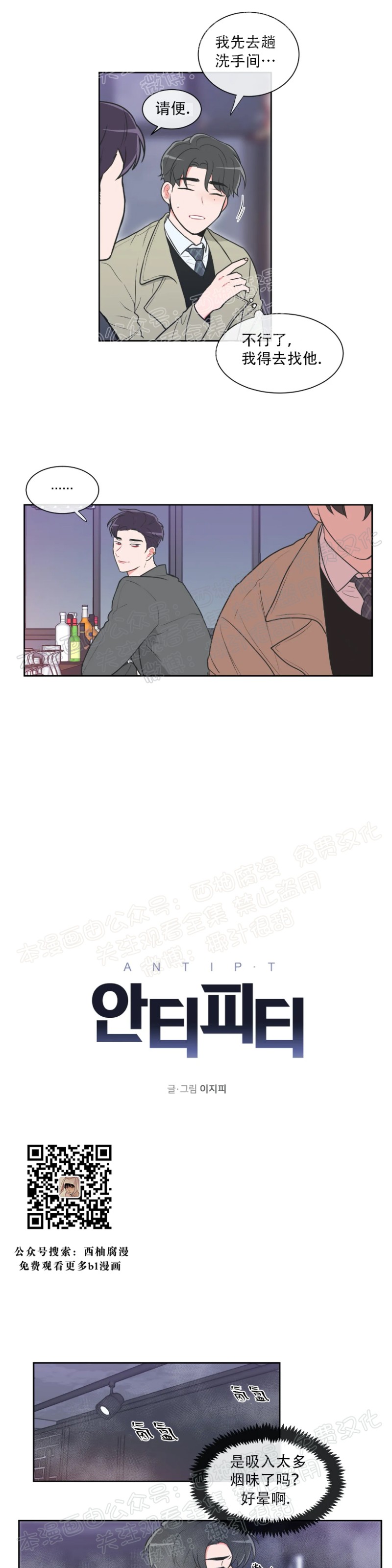 反对PT/Antipt/基情健身/拒绝私教漫画,第19话3图