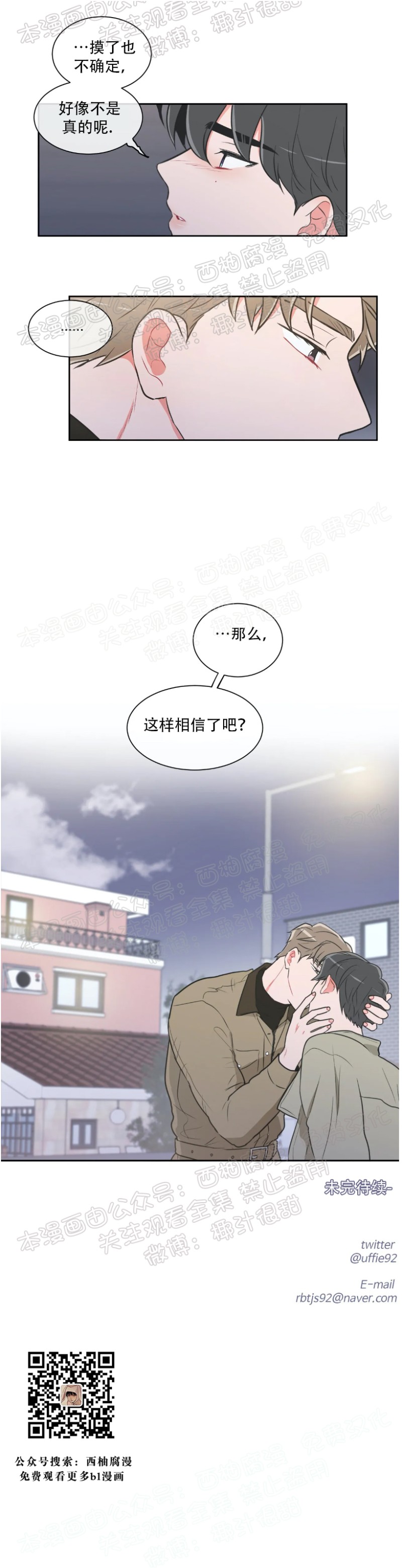 反对PT/Antipt/基情健身/拒绝私教漫画,第19话2图
