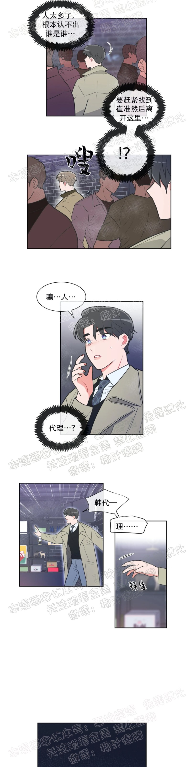 反对PT/Antipt/基情健身/拒绝私教漫画,第19话5图