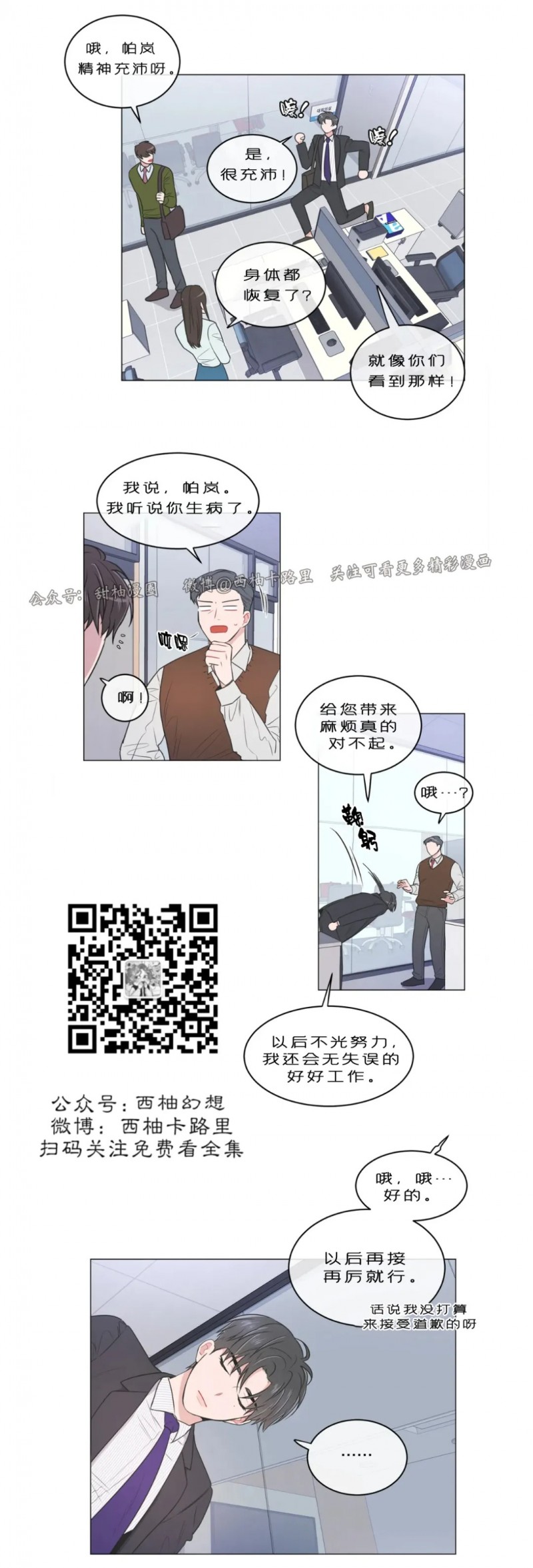 反对PT/Antipt/基情健身/拒绝私教漫画,第45话2图