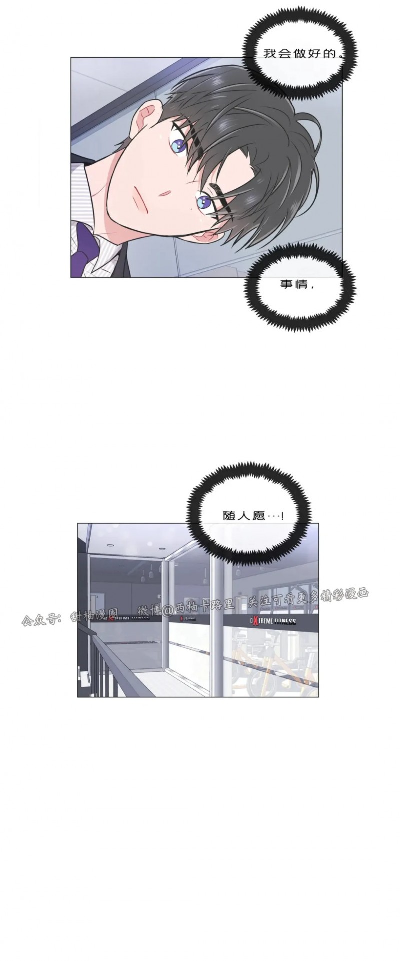 反对PT/Antipt/基情健身/拒绝私教漫画,第45话3图