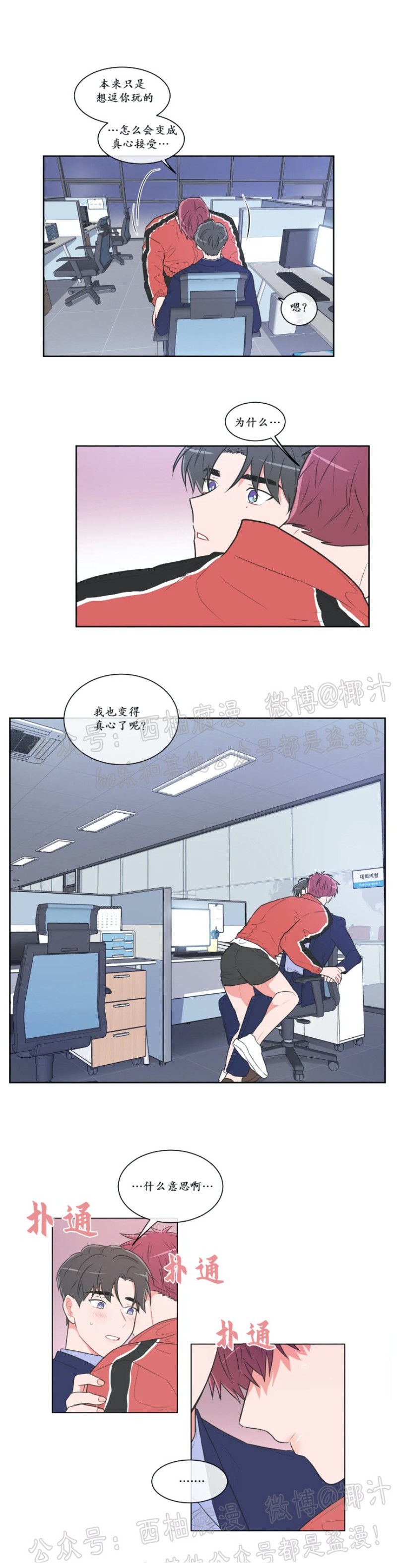 反对PT/Antipt/基情健身/拒绝私教漫画,第27话1图