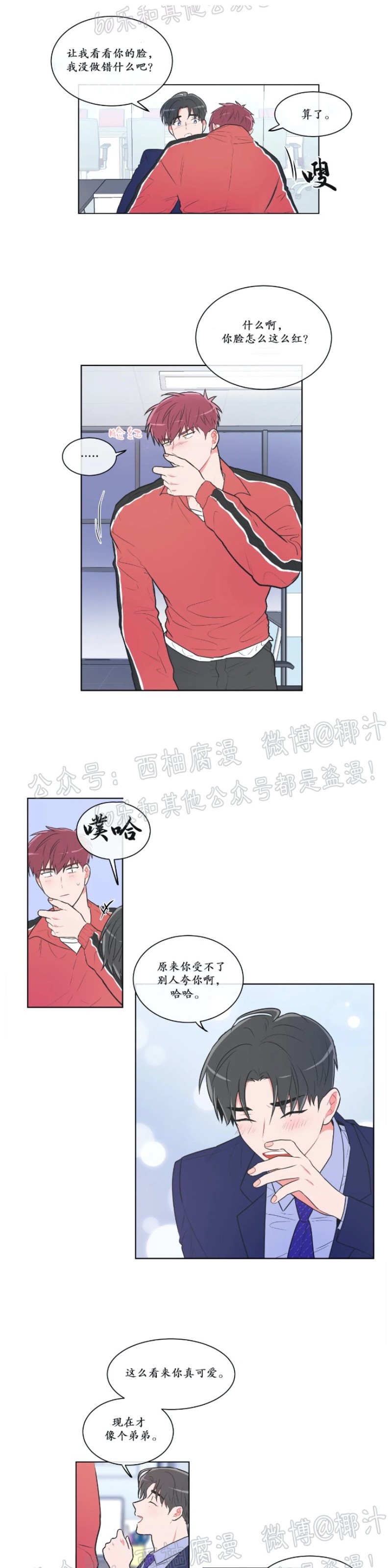 反对PT/Antipt/基情健身/拒绝私教漫画,第27话2图