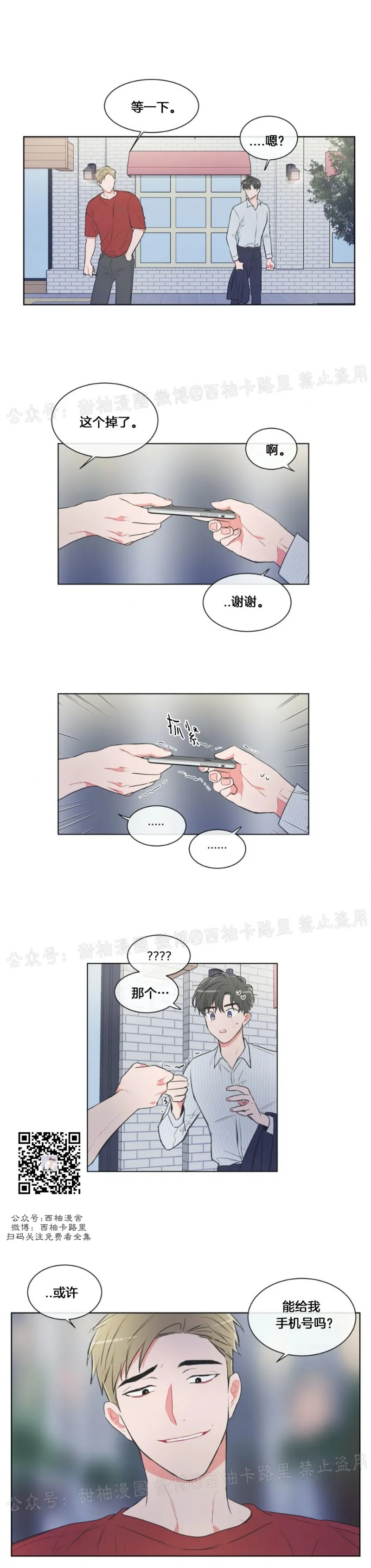 反对PT/Antipt/基情健身/拒绝私教漫画,第41话5图