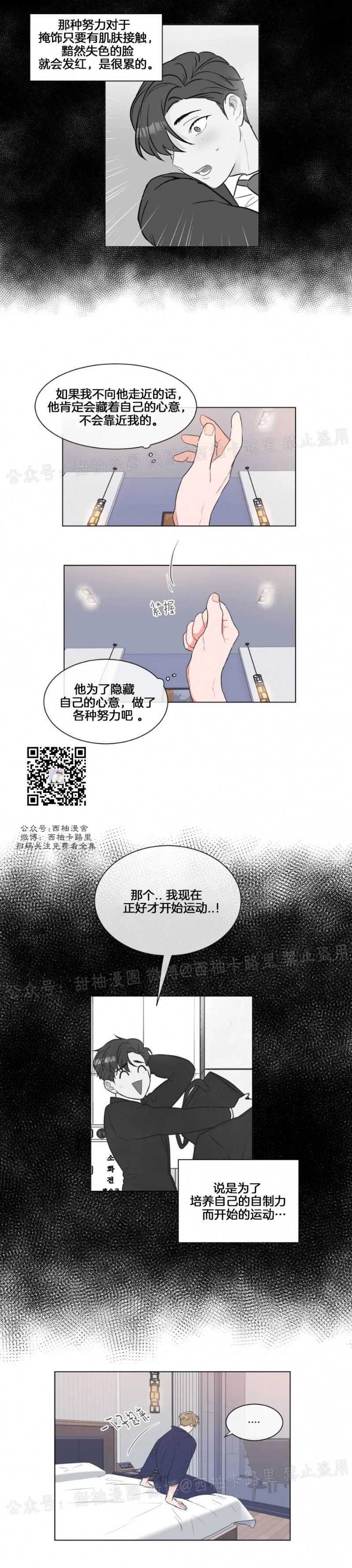 反对PT/Antipt/基情健身/拒绝私教漫画,第41话2图
