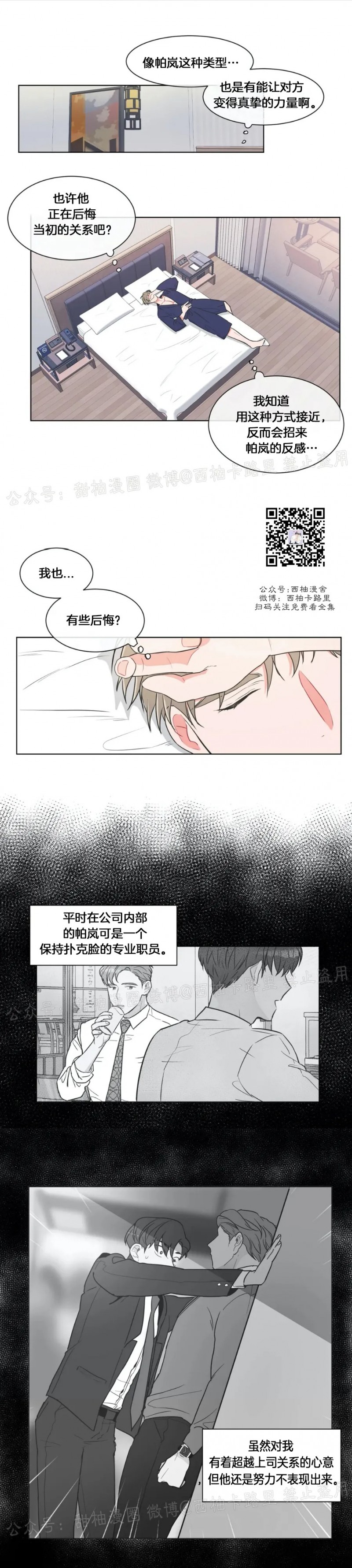 反对PT/Antipt/基情健身/拒绝私教漫画,第41话1图