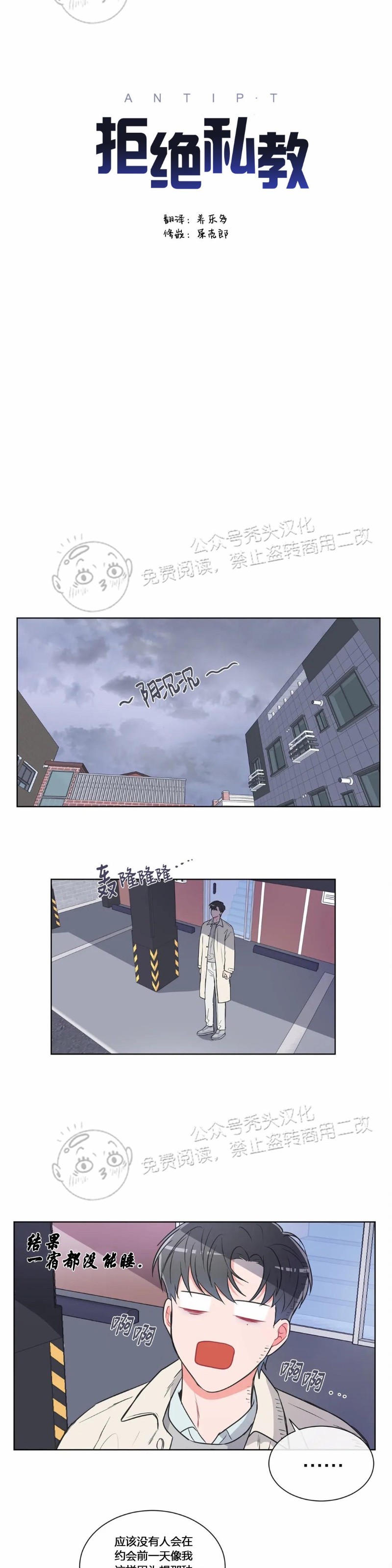 反对PT/Antipt/基情健身/拒绝私教漫画,第42话2图