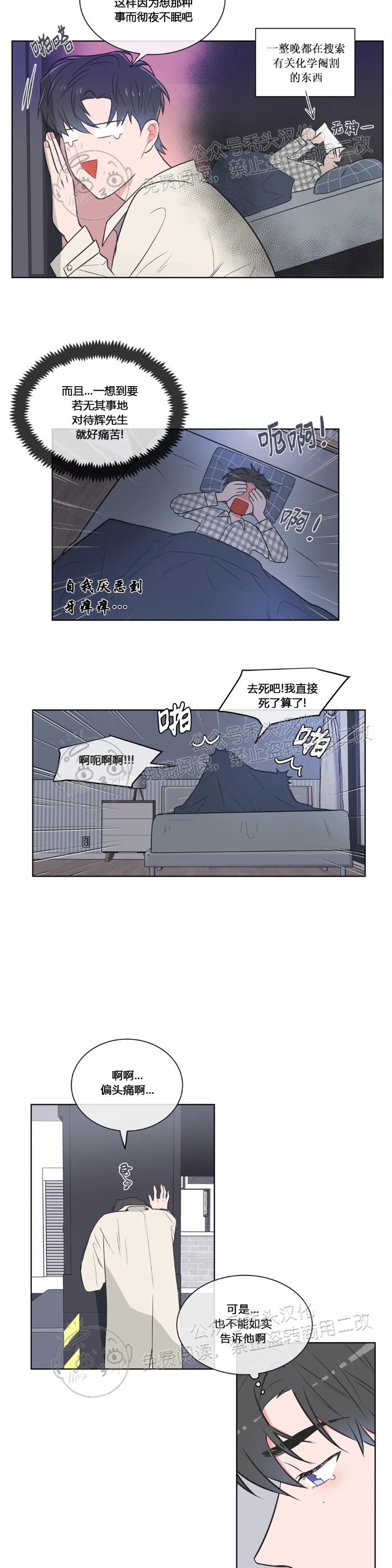 反对PT/Antipt/基情健身/拒绝私教漫画,第42话3图