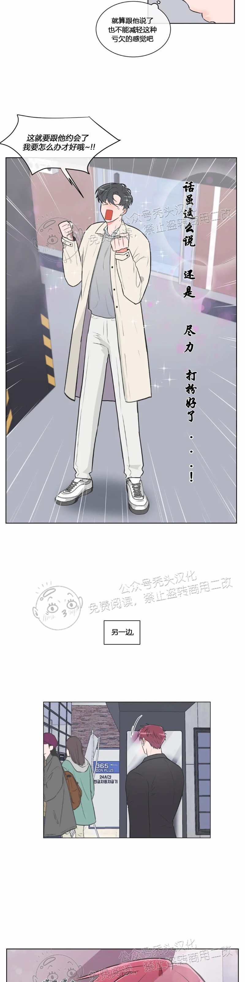 反对PT/Antipt/基情健身/拒绝私教漫画,第42话4图