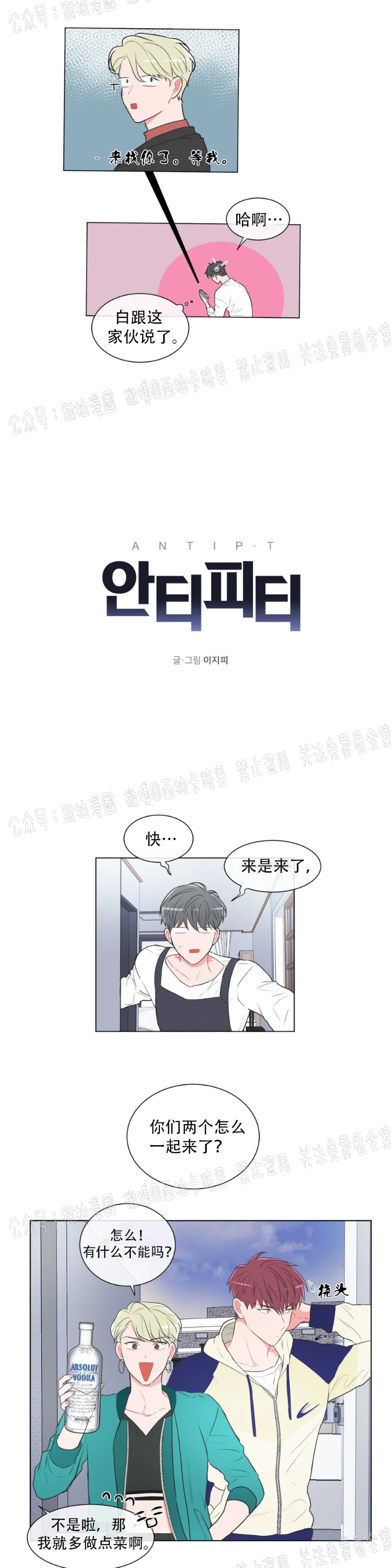 反对PT/Antipt/基情健身/拒绝私教漫画,第33话3图