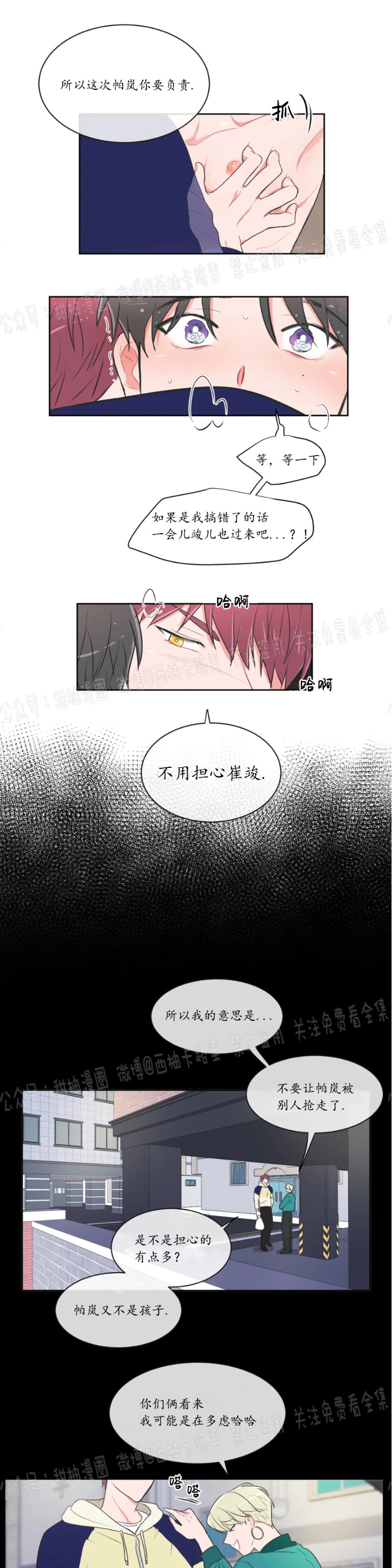 反对PT/Antipt/基情健身/拒绝私教漫画,第34话3图