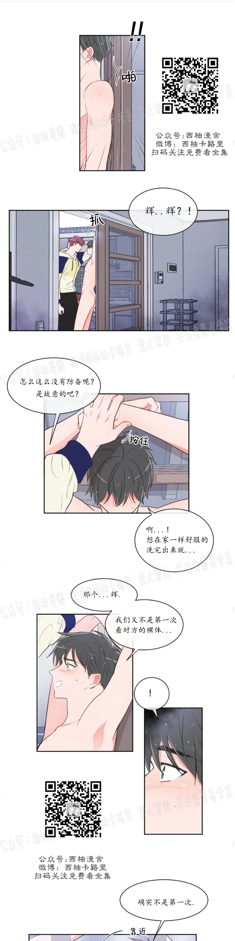 反对PT/Antipt/基情健身/拒绝私教漫画,第34话1图