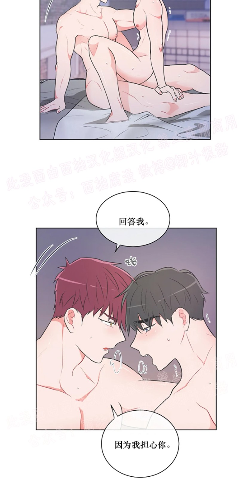 反对PT/Antipt/基情健身/拒绝私教漫画,第23话2图