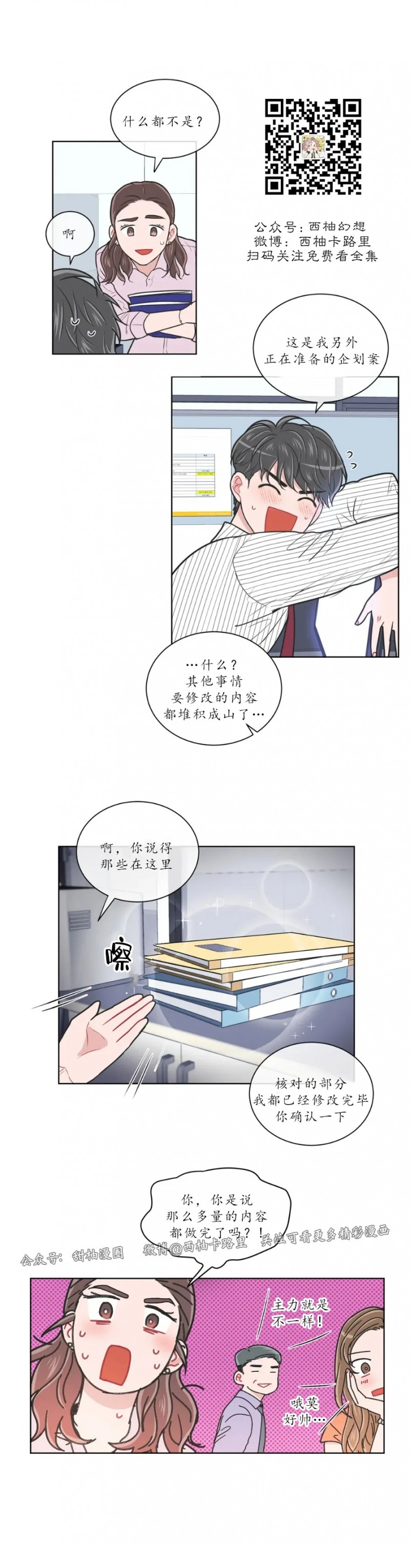 反对PT/Antipt/基情健身/拒绝私教漫画,第52话2图