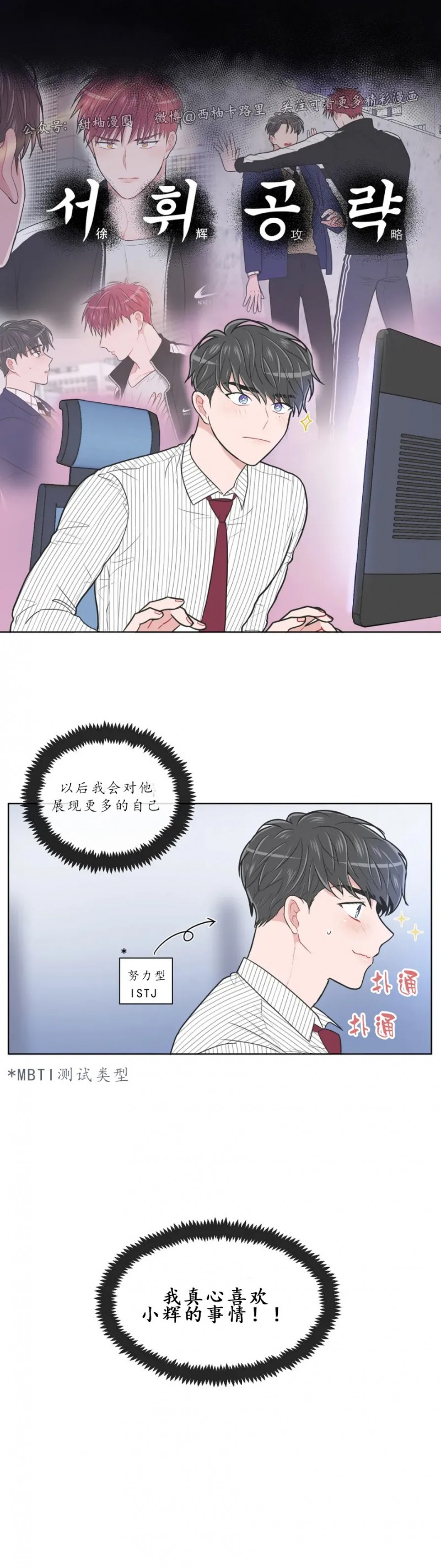 反对PT/Antipt/基情健身/拒绝私教漫画,第52话4图