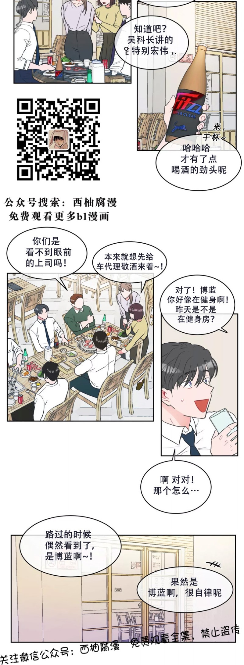 反对PT/Antipt/基情健身/拒绝私教漫画,第4话2图