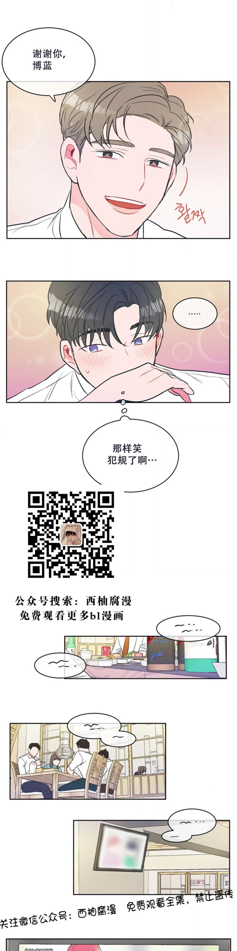 反对PT/Antipt/基情健身/拒绝私教漫画,第4话5图