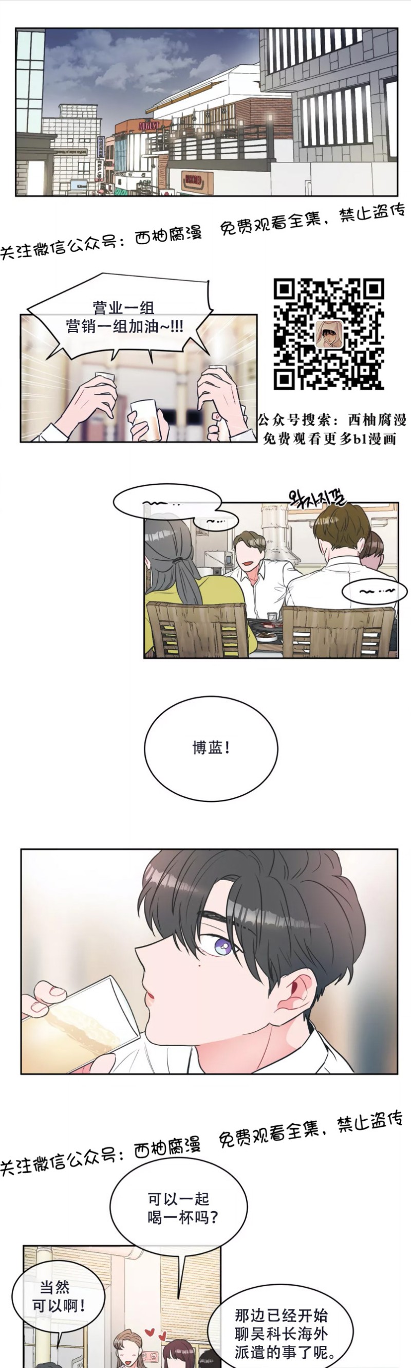 反对PT/Antipt/基情健身/拒绝私教漫画,第4话1图