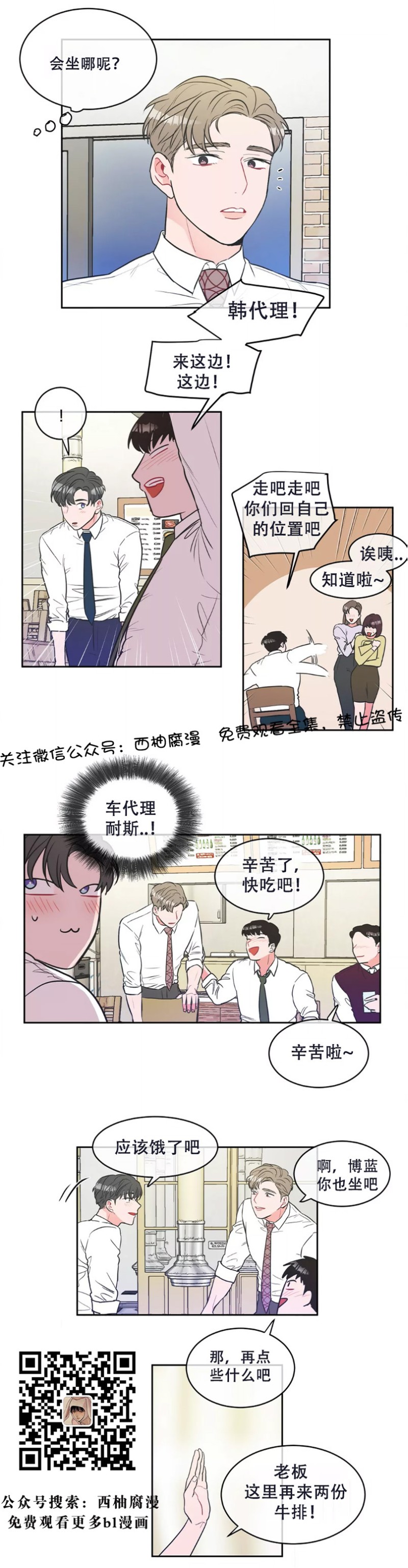 反对PT/Antipt/基情健身/拒绝私教漫画,第4话4图