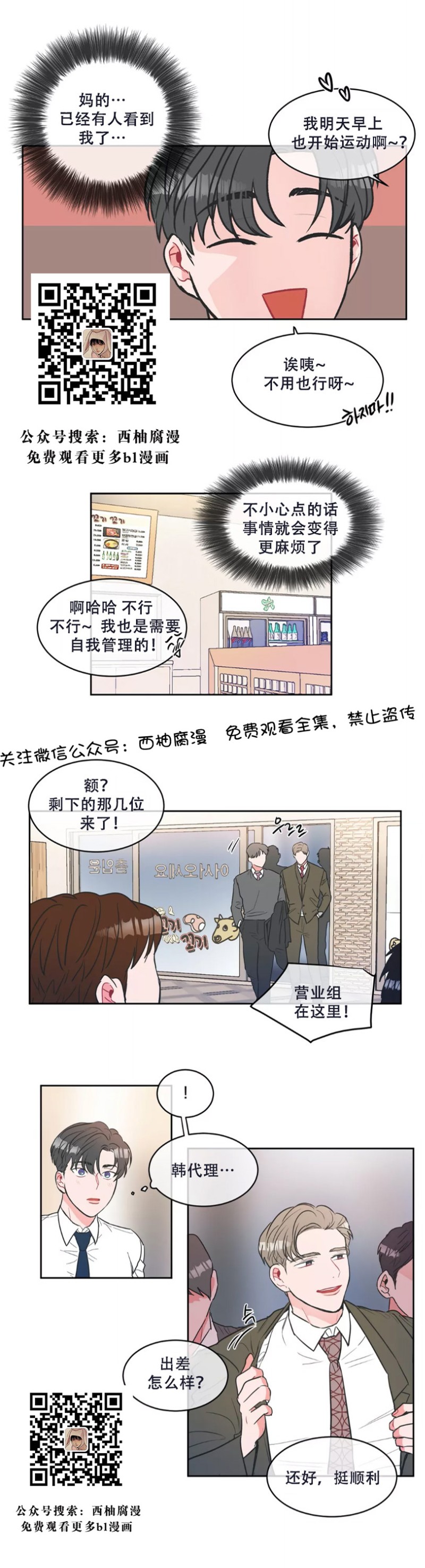 反对PT/Antipt/基情健身/拒绝私教漫画,第4话3图