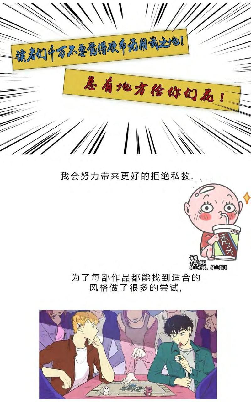 反对PT/Antipt/基情健身/拒绝私教漫画,后记5图