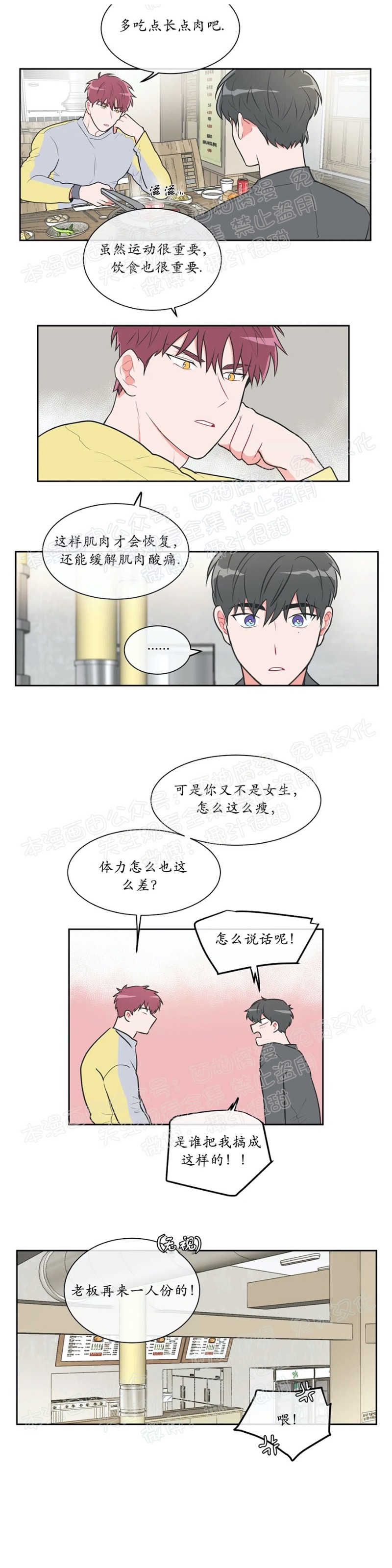 反对PT/Antipt/基情健身/拒绝私教漫画,第17话3图