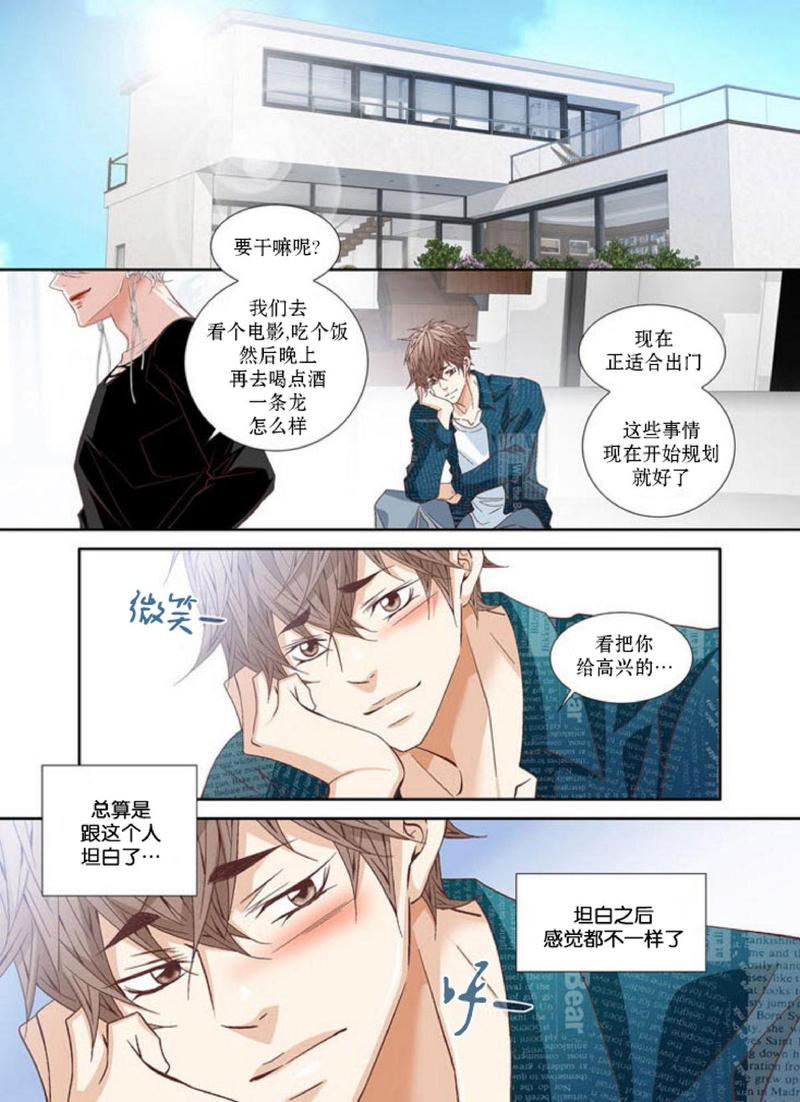 为你疯狂原唱漫画,第47话2图
