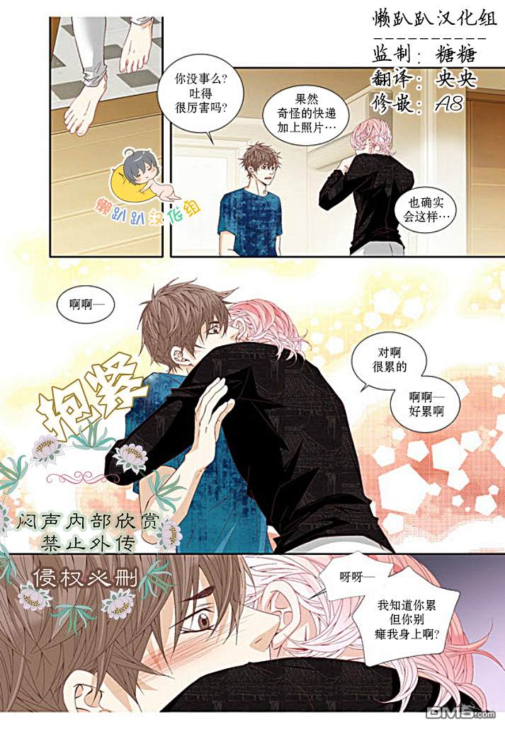 为你疯狂原唱漫画,第15话2图