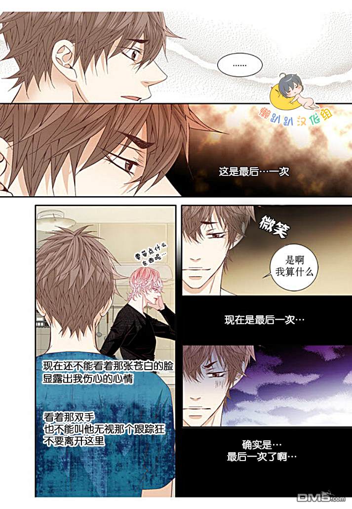 为你疯狂原唱漫画,第15话3图