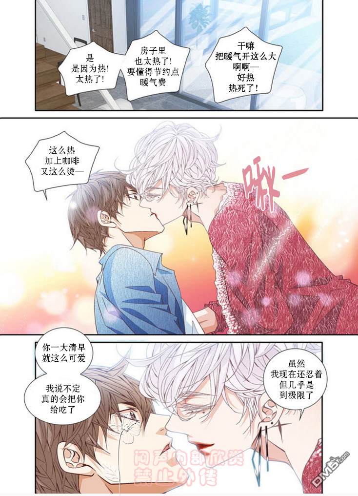 为你疯狂原唱漫画,第40话5图