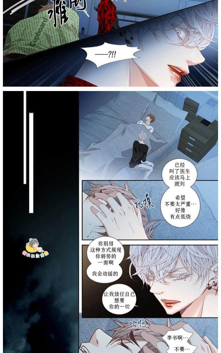 为你疯狂原唱漫画,第36话5图