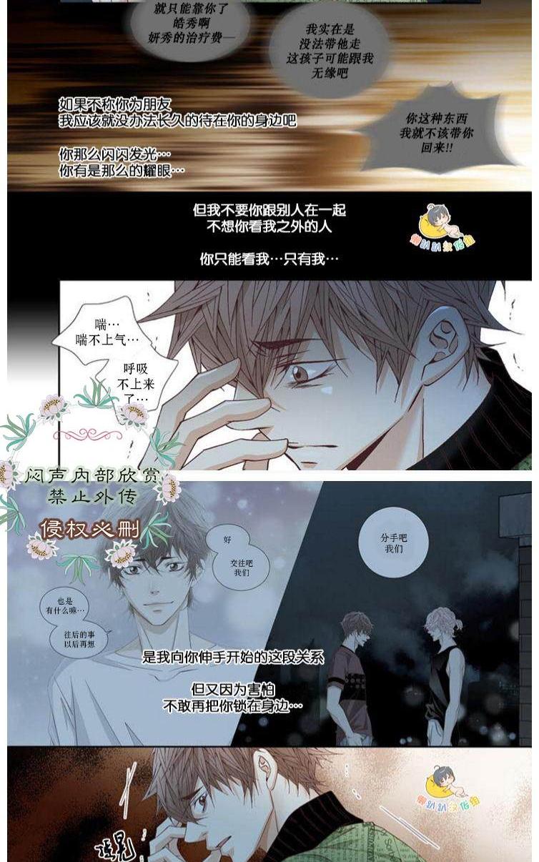 为你疯狂原唱漫画,第36话3图