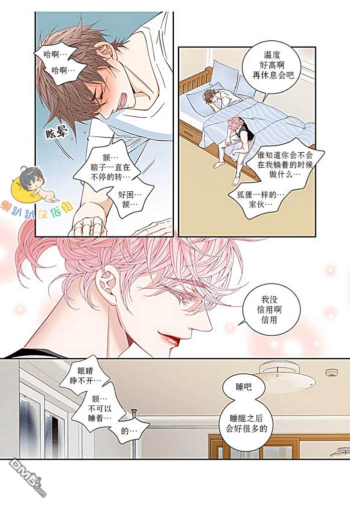 为你疯狂原唱漫画,第20话3图