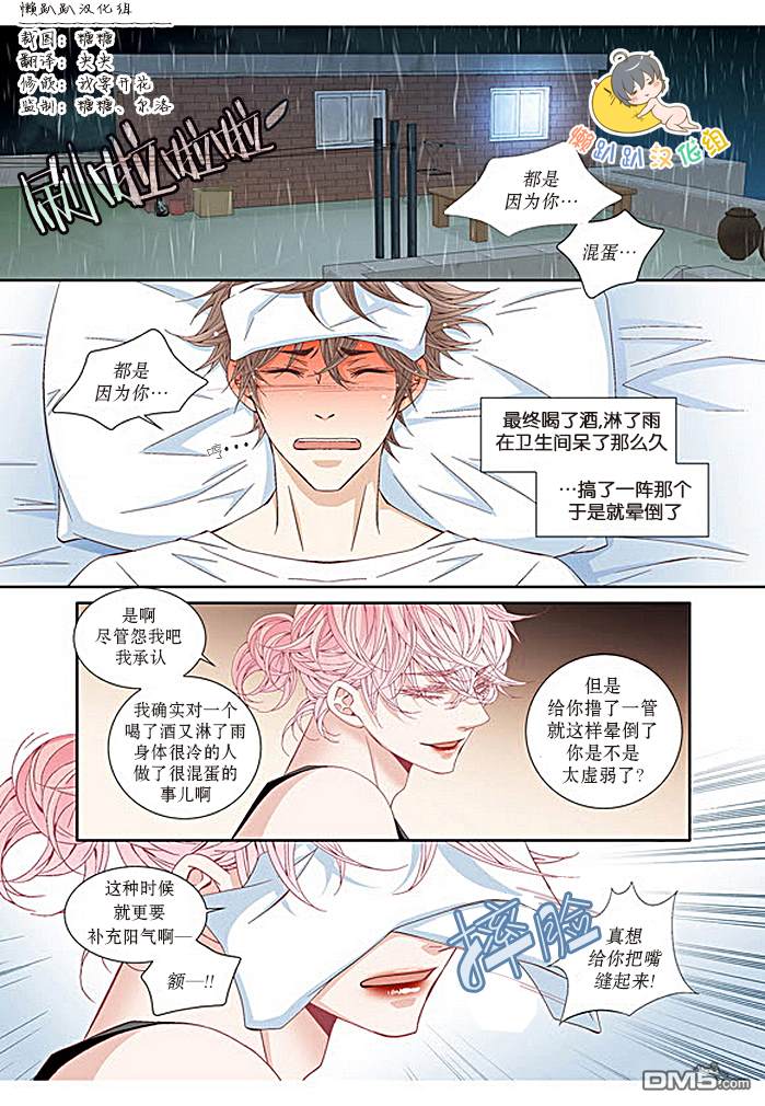 为你疯狂原唱漫画,第20话2图