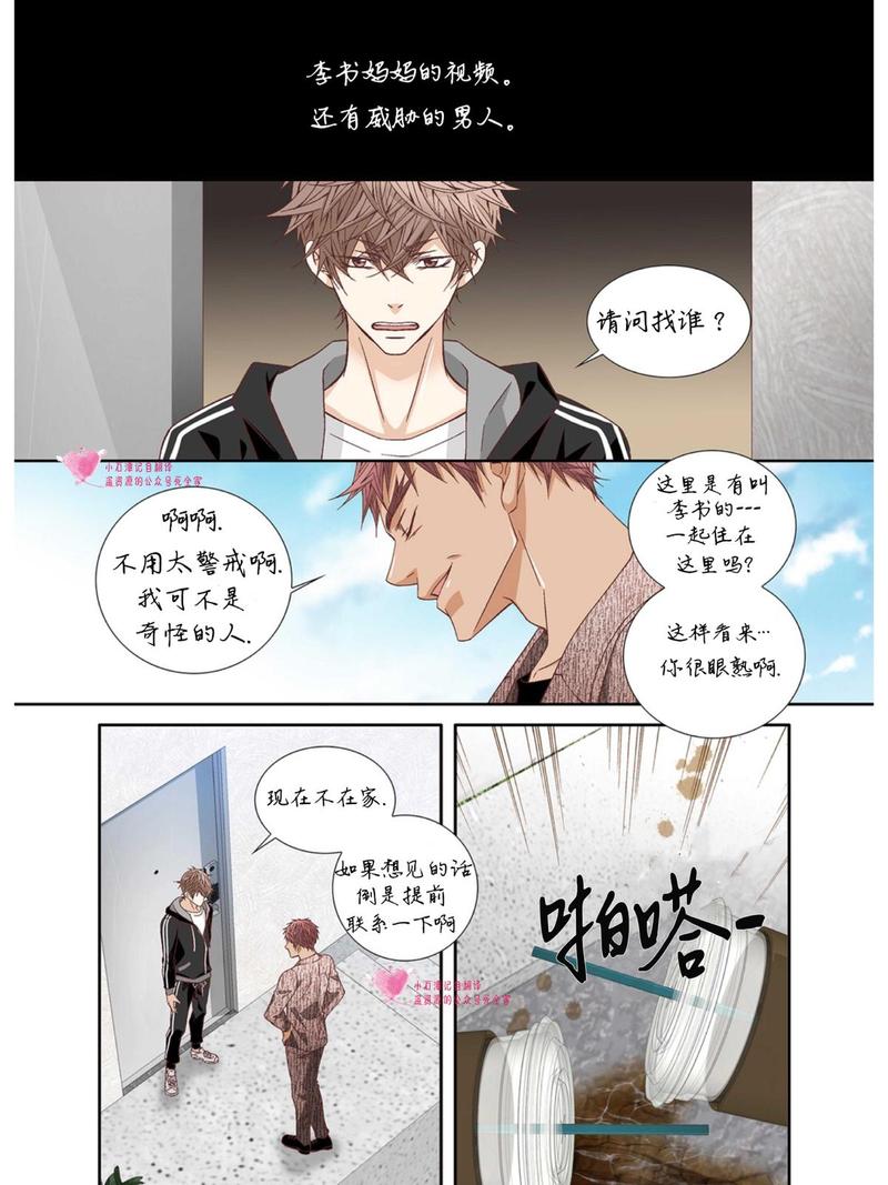 为你疯狂原唱漫画,第49话2图
