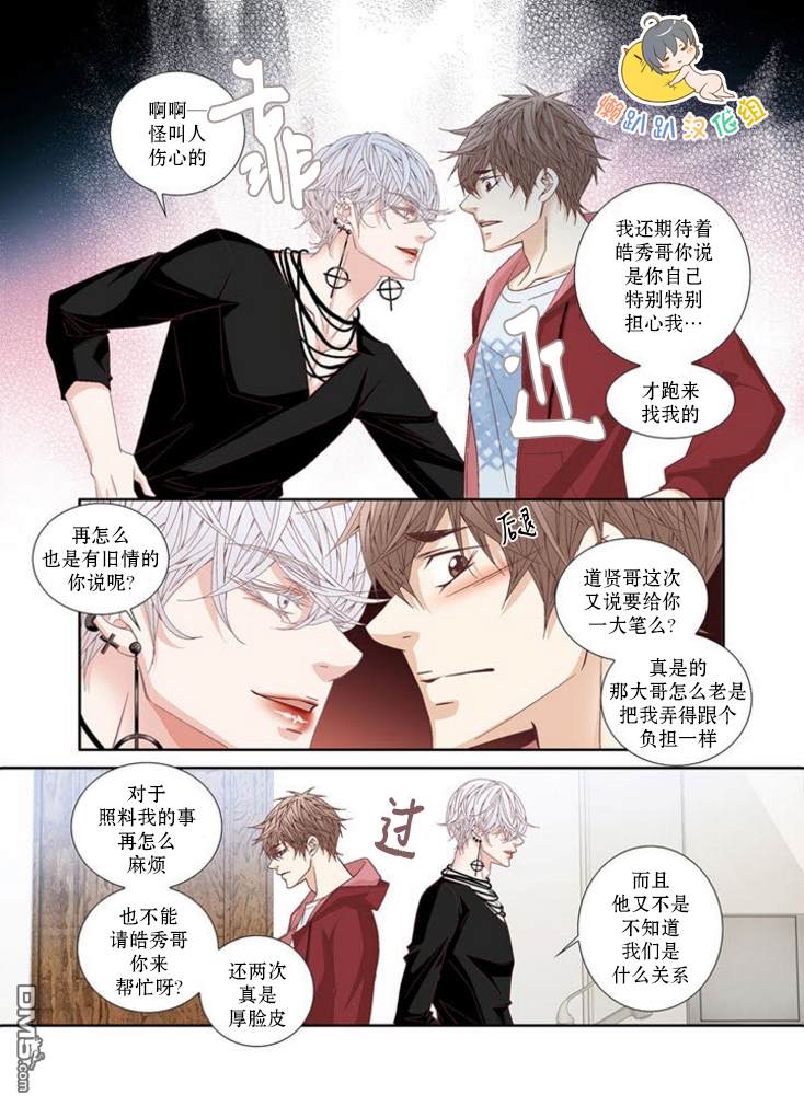 为你疯狂原唱漫画,第32话5图