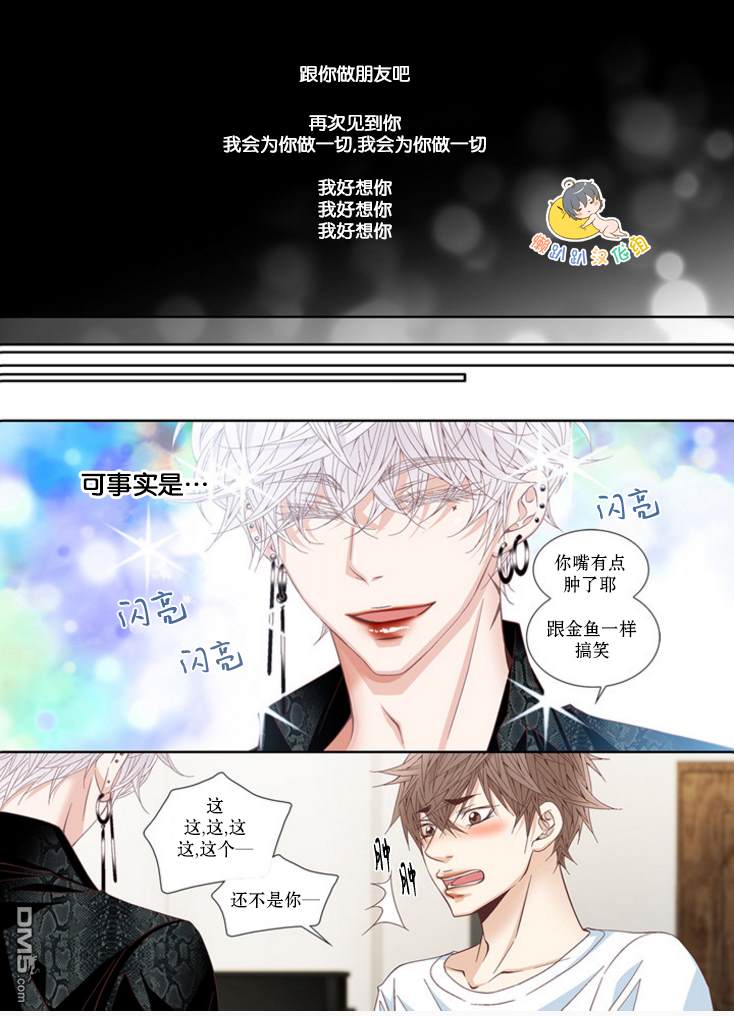 为你疯狂原唱漫画,第37话2图