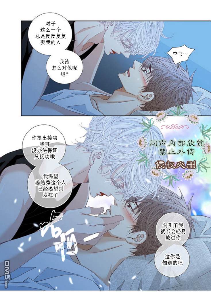 为你疯狂原唱漫画,第39话3图