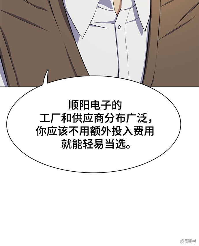 财阀家的小儿子第5集完整版漫画,第6话4图