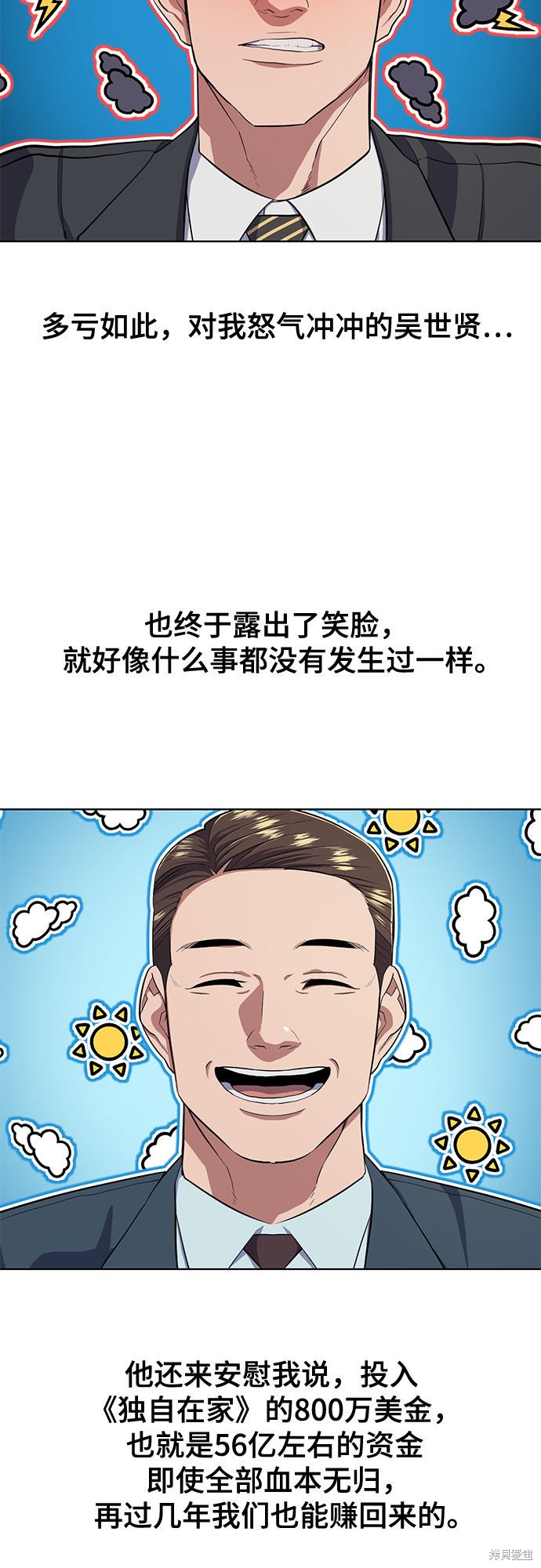 财阀家的小儿子合集中文版漫画,第11话3图
