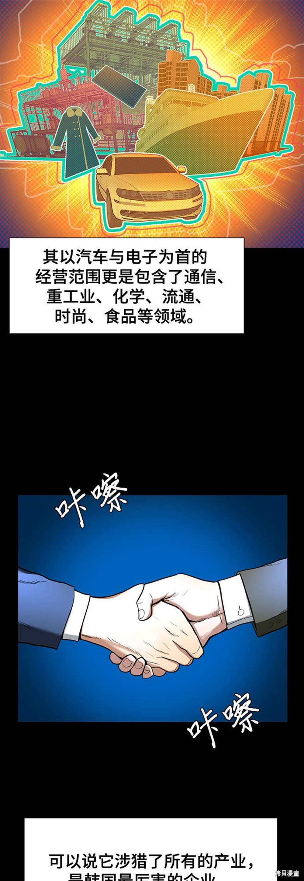 财阀家的小儿子合集中文版漫画,第1话3图