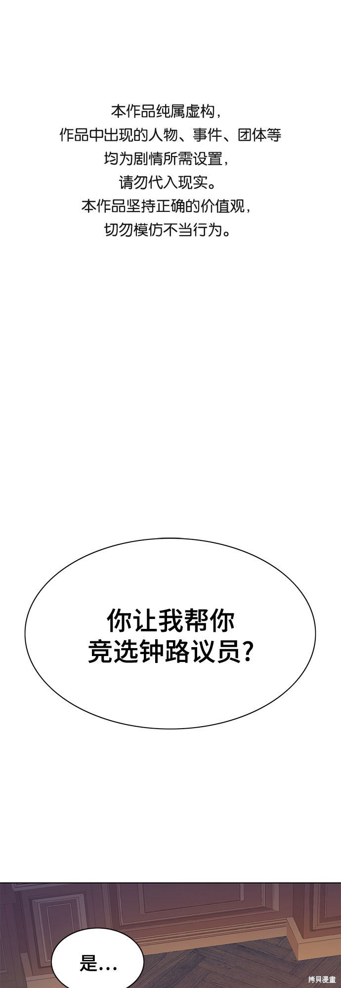 财阀家的小儿子第5集完整版漫画,第6话1图