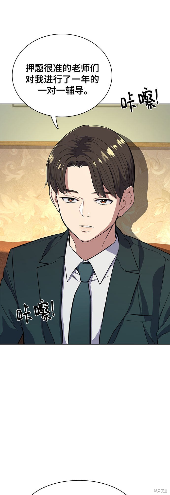 财阀家的小儿子漫画,第16话3图