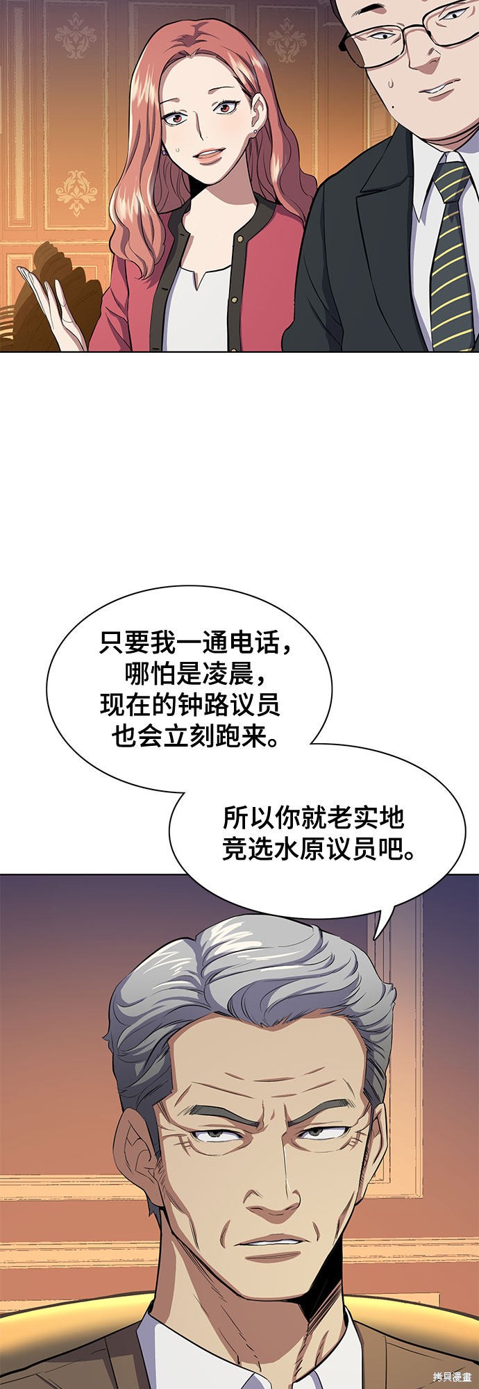 财阀家的小儿子第5集完整版漫画,第6话3图