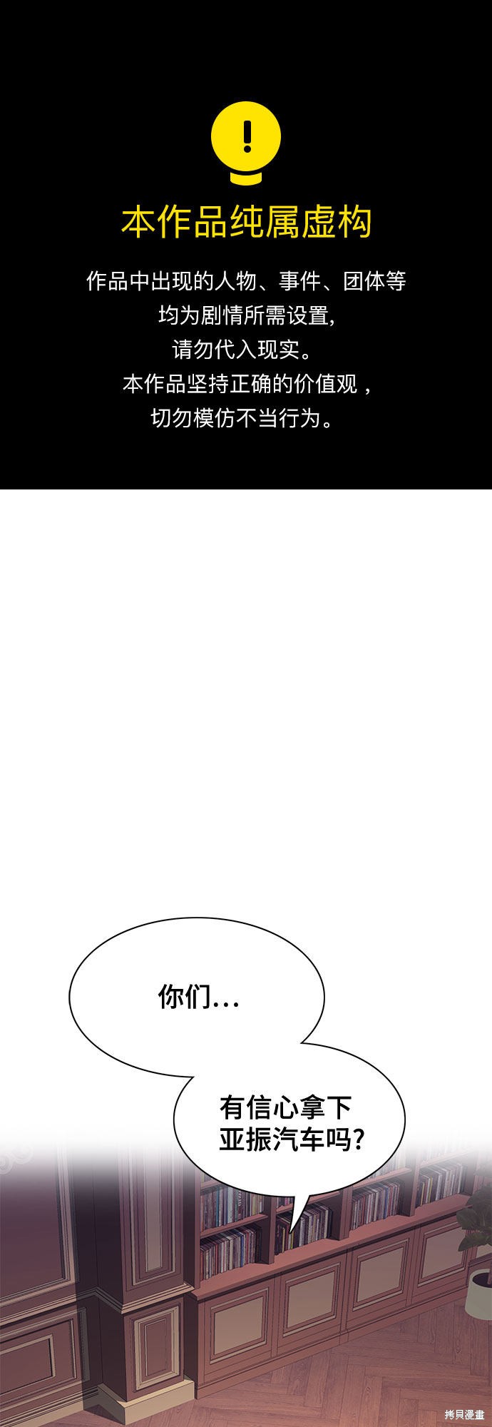 财阀家的小儿子漫画,第12话1图