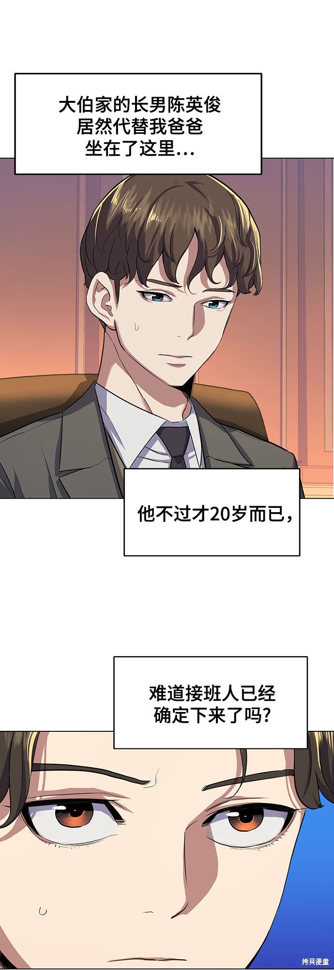 财阀家的小儿子合集中文版漫画,第3话5图