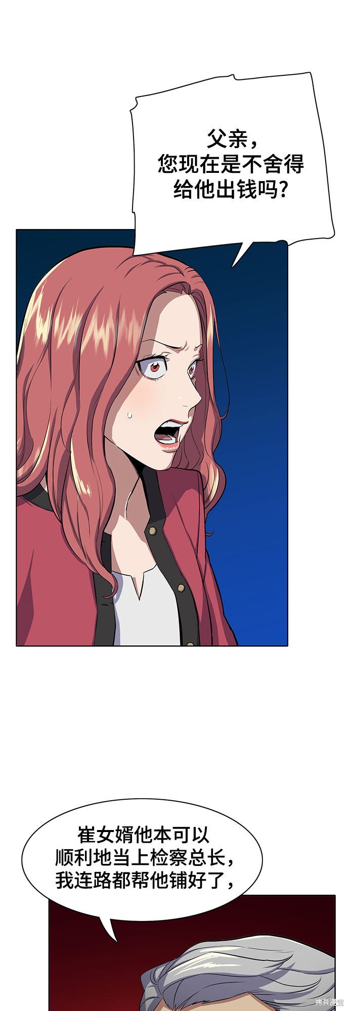 财阀家的小儿子第5集完整版漫画,第6话5图