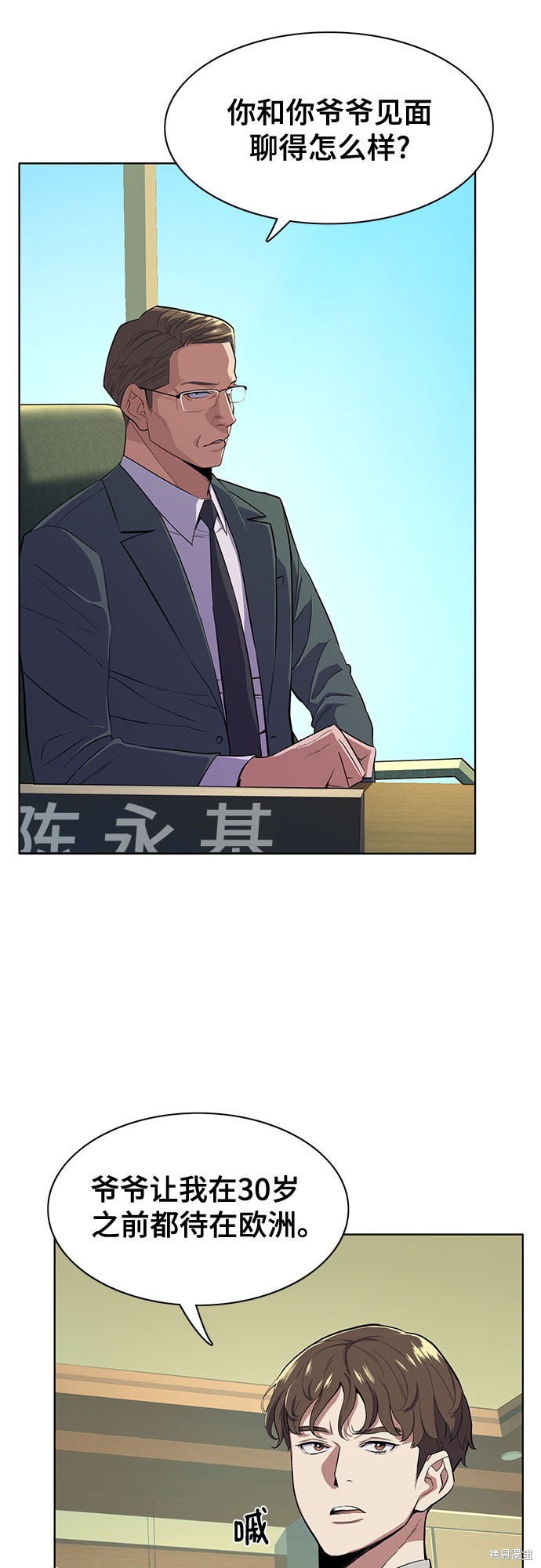 财阀家的小儿子漫画,第14话3图