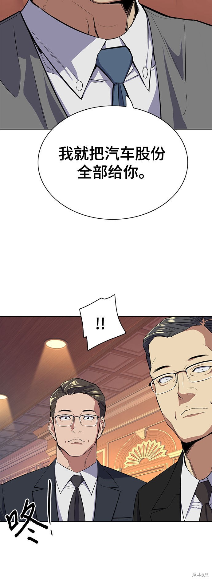 财阀家的小儿子漫画,第12话5图